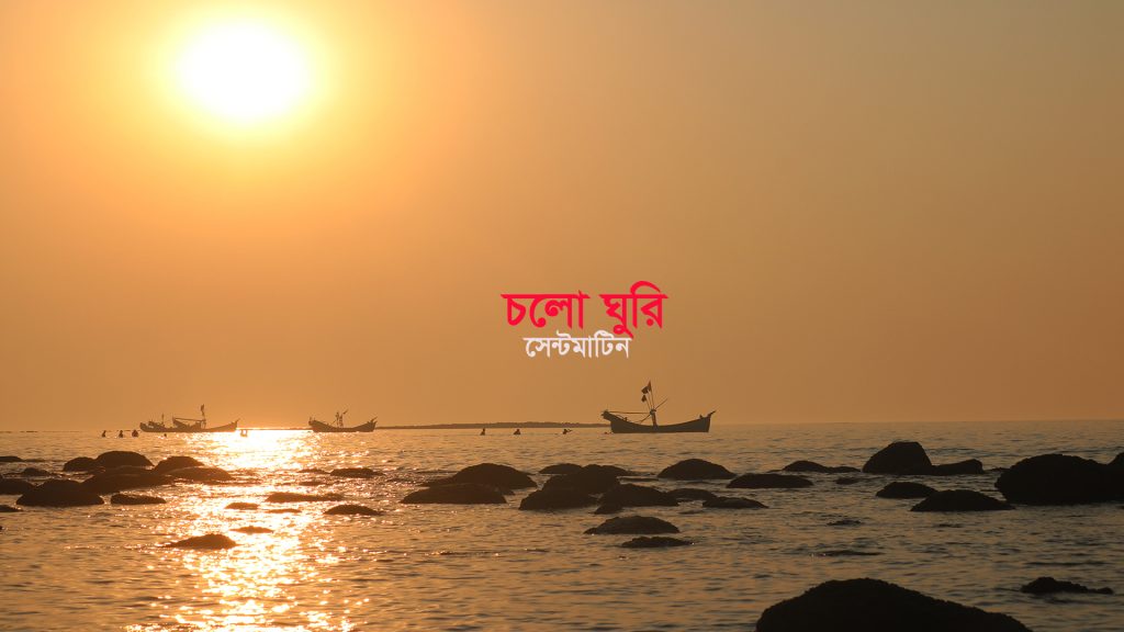 সেন্টমার্টিন