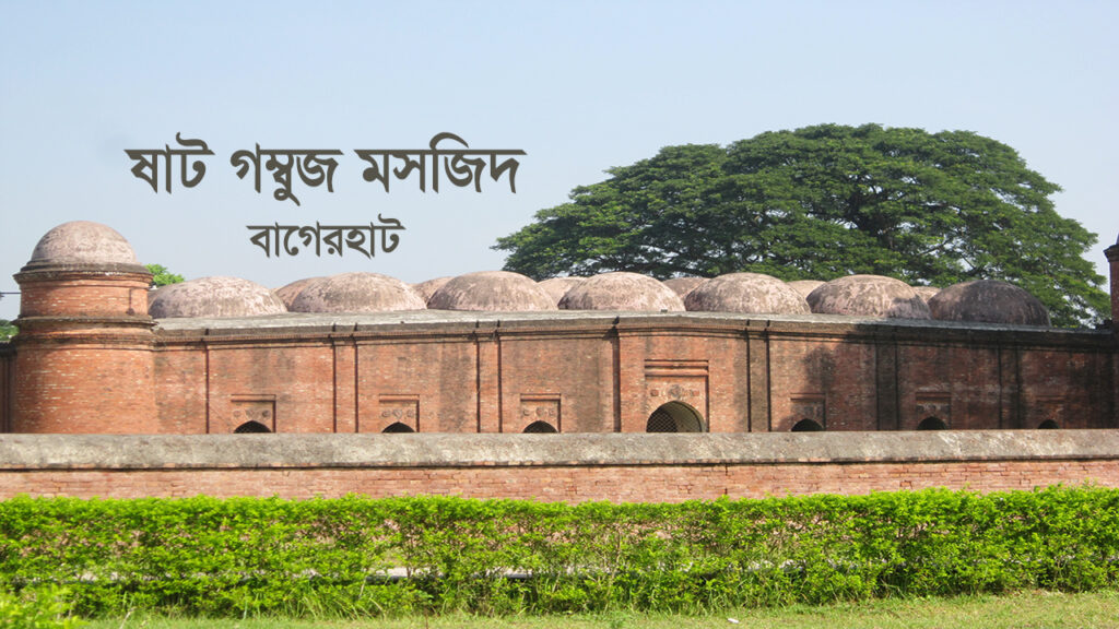 sixty dome mosque